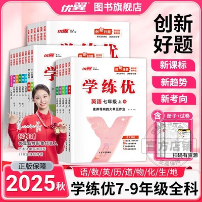 优翼学练优语文数学英语上下册