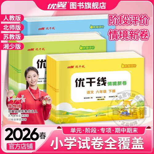 优翼新版优干线测试卷