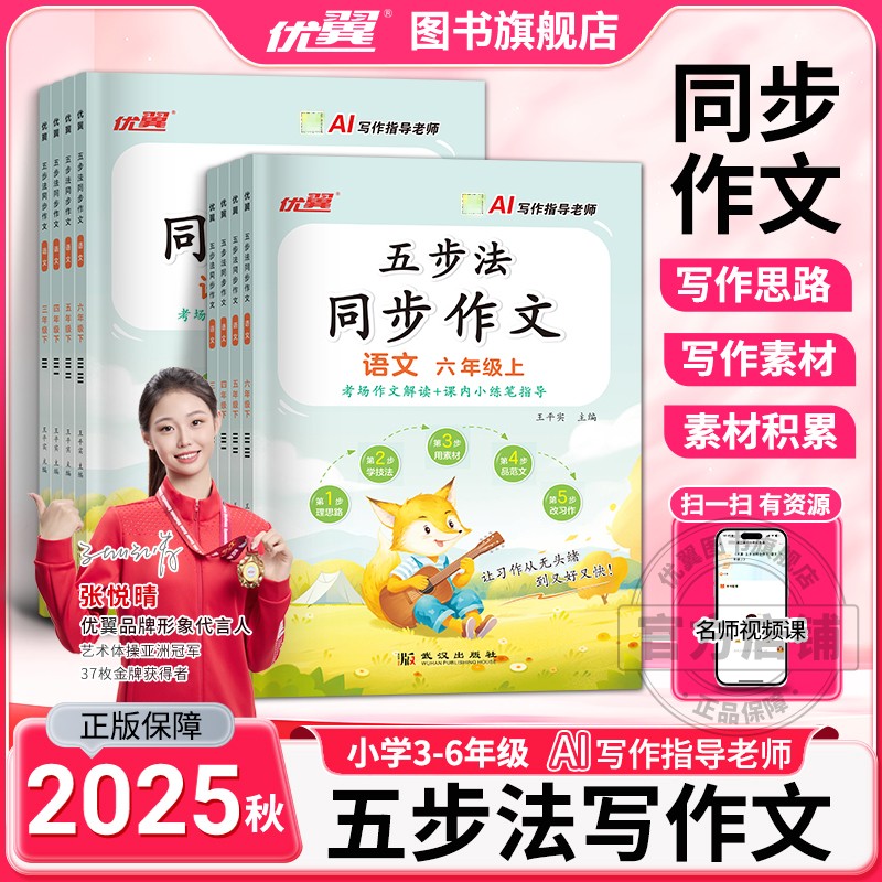 优翼五步法同步作文素材大全