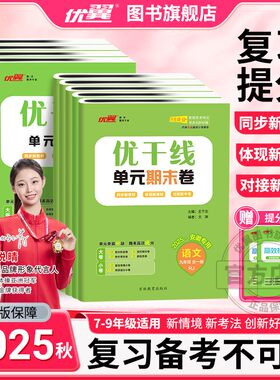 优翼优干线语文数学英语同步试卷