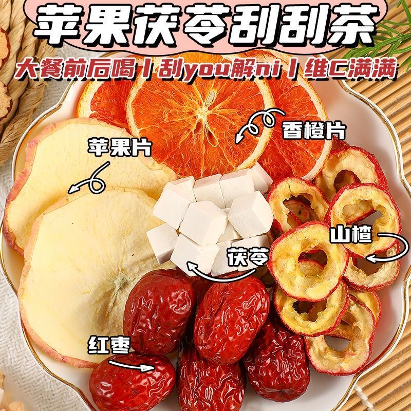 苹果香橙山楂茯苓水红枣冻干刮减泡水饮品肥脂女油水果茶包养生茶