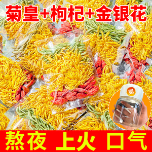 金银花茶金丝皇菊枸杞组合花茶包养火去下肝非特级菊花泡茶养生茶