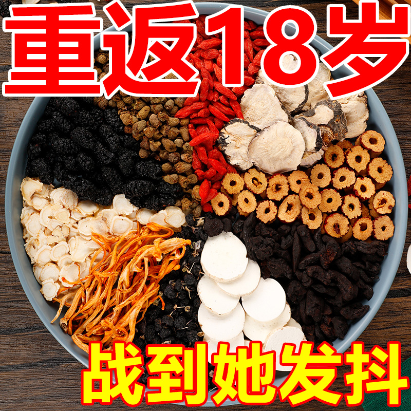 人参五宝茶枸杞玛咖黄精肾补精八宝茶十宝茶男士养生茶熬夜养肾茶