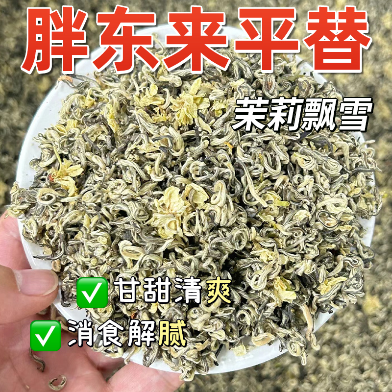 茉莉飘香胖东来平提提口味一样