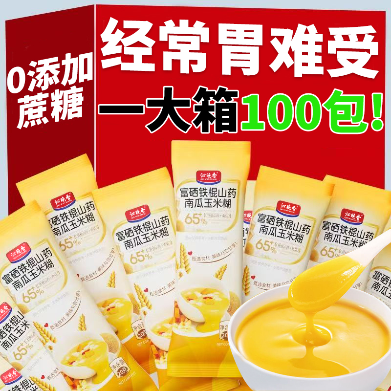 富硒營養即食山藥南瓜玉米糊粉