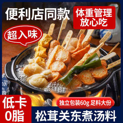 松茸关东煮汤料低卡0脂肪超入味