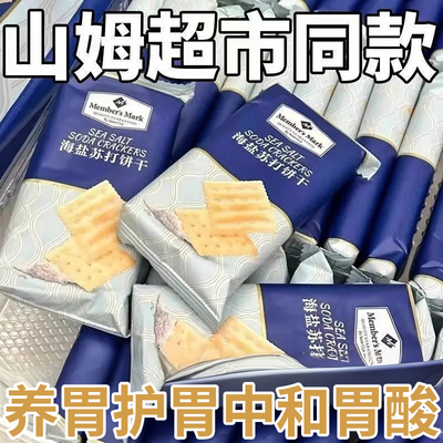 海盐苏打饼干无糖代餐零食