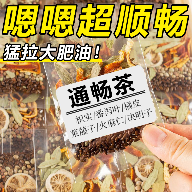 番泻叶茶包一杯猛拉大肥油