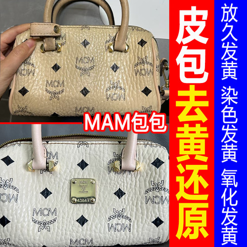 不伤涂层MCM包包发黄皮革清洁剂