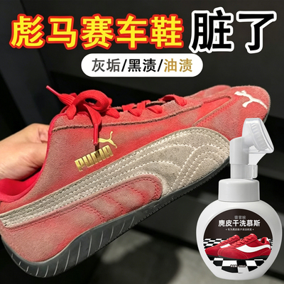 适用彪马麂皮鞋绒面污渍清洁神器