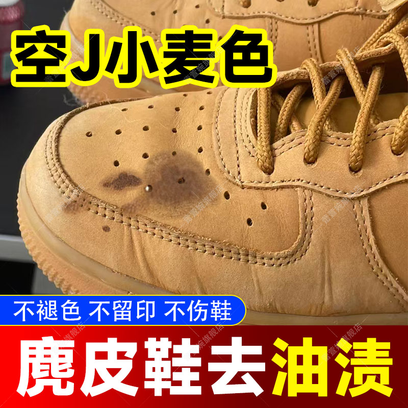 麂鹿皮鞋子去油污清洗剂强力去污