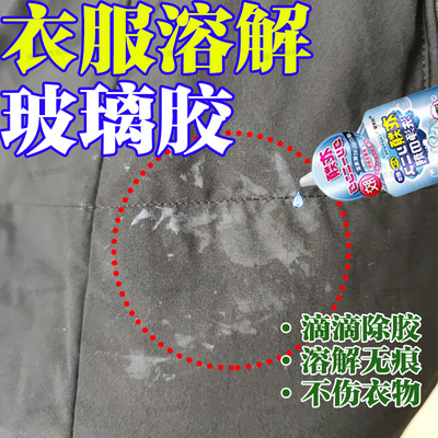 去除衣服上的玻璃胶清除剂不伤衣