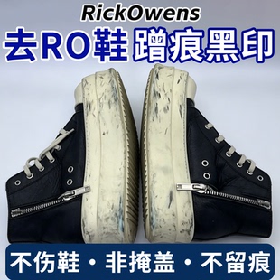 rickowens鞋边黑印蹭痕清除剂小白鞋擦鞋神器匡威洗鞋去污清洁j6