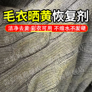 毛衣羊毛衫晒黄爆炸盐洗衣去污渍强去黄增白色衣服发黄洗白神器xd