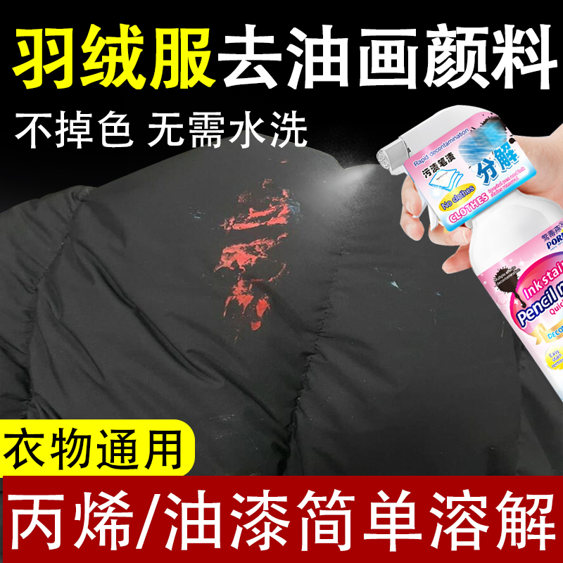 衣物油画颜料去除黑板丙烯清除剂