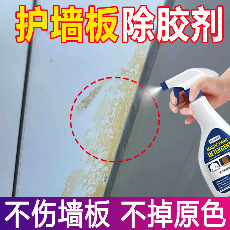 （不伤墙板）护墙板残胶印去除剂