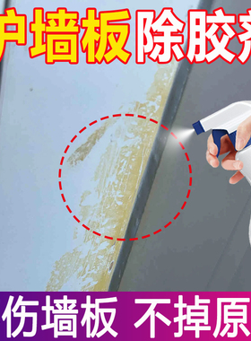 护墙板撕膜留胶印去除剂残胶黄色胶印木饰面除胶剂强力去胶神器fq