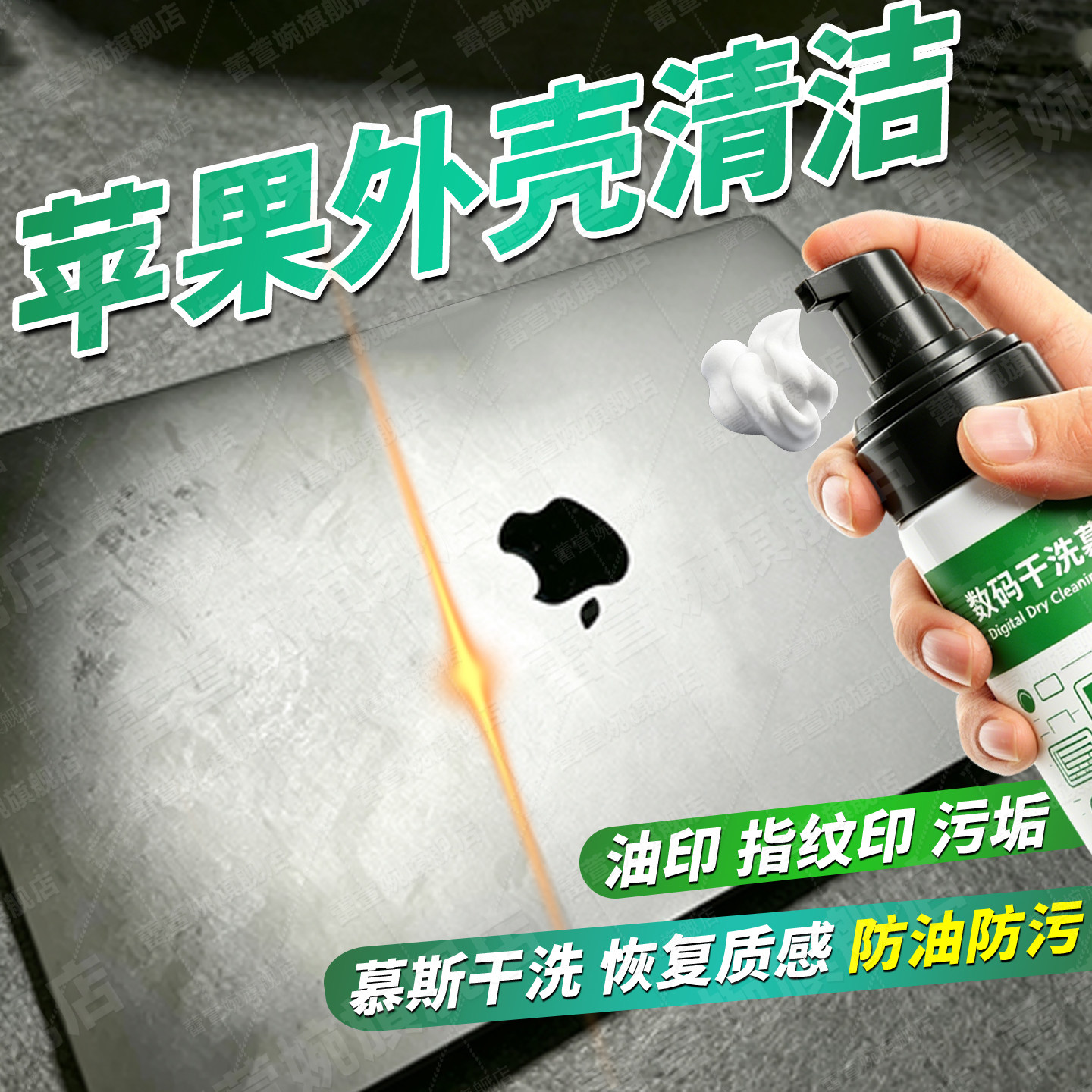 苹果笔记本电脑外壳清洁屏幕清洁套装手印指纹印键盘翻新神器xf