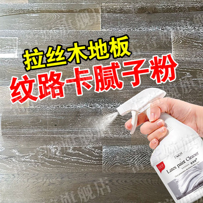 木地板纹路缝隙清除乳胶漆腻子粉