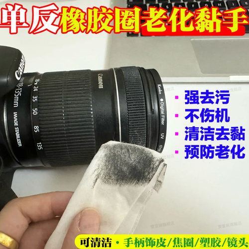 相机橡胶圈老化黏手清洁剂不伤机