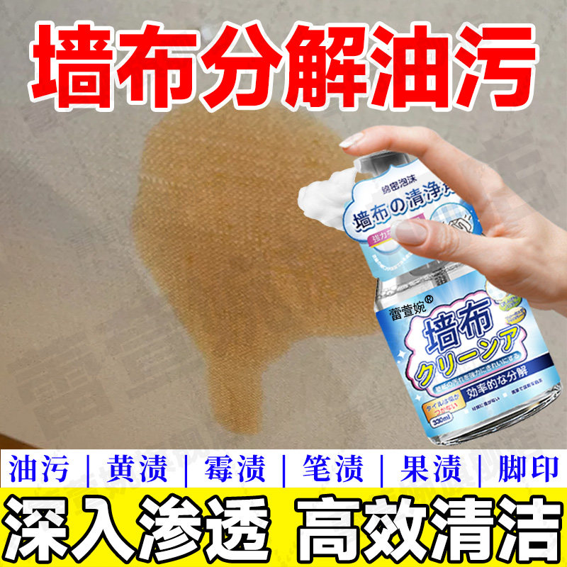 墙纸墙布油污免洗清洁剂壁布家用去除辣椒油渍专用除污清洗神器jq
