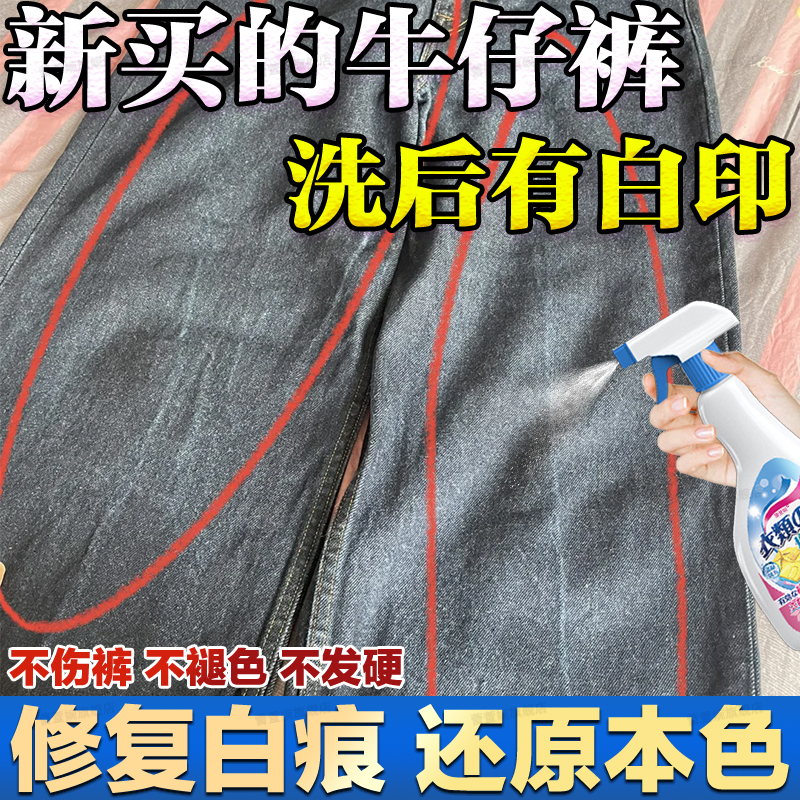 牛仔裤洗后划痕白印折痕泛白修复