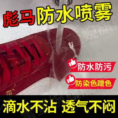 彪马赛车鞋防水防油防脏防染色