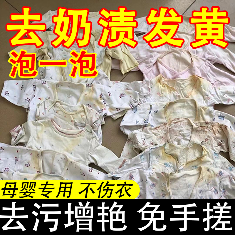 婴儿专用强力去污去黄爆炸盐
