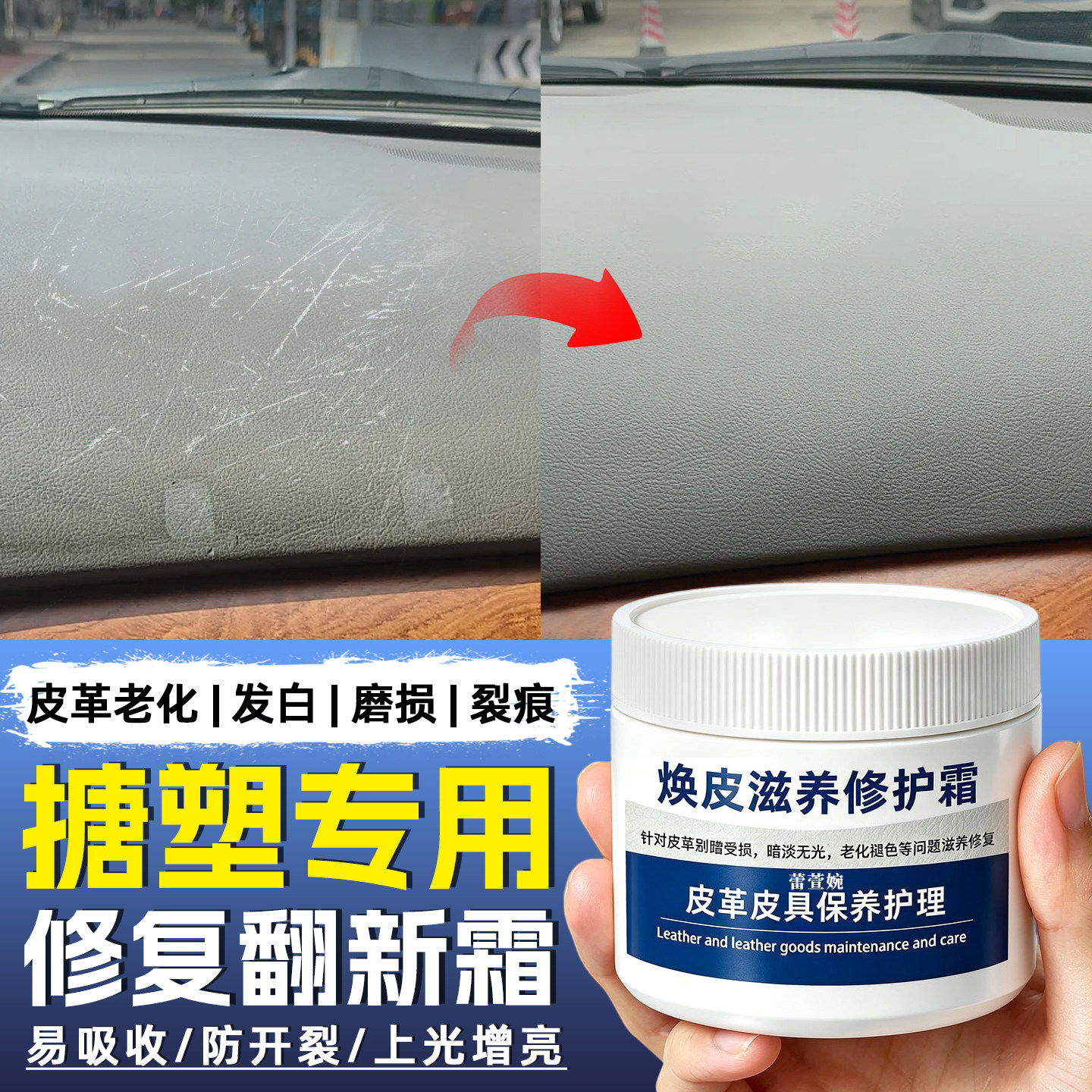 汽车皮革护理保养油搪塑料件座椅磨损裂痕翻新仪表板内饰镀膜剂yh