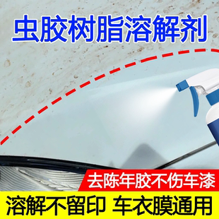 车衣车膜虫胶树胶清洁剂专用不伤漆面汽车鸟屎清洗剂专用洗车液yl