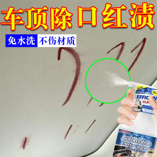车内顶棚口红渍强力清洁剂汽车内饰油污污渍深度清洁神器免水洗jq