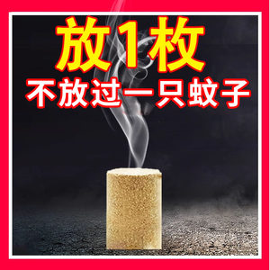 灭蚊片家用非无毒孕婴适用