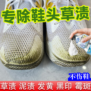 网面鞋头草渍清洗剂运动鞋面草汁黑渍黄渍去污专用干洗清洁神器jq