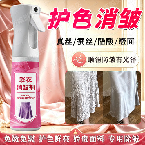 真丝衣物除皱免熨烫护色神器便携