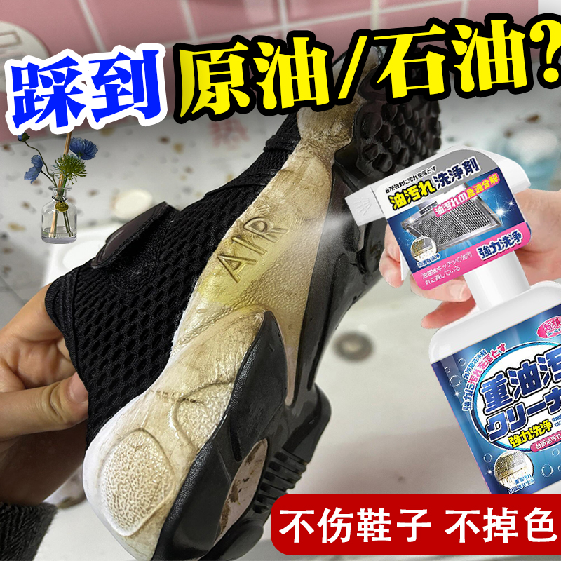 鞋子去原油机油渍衣服油迹神器