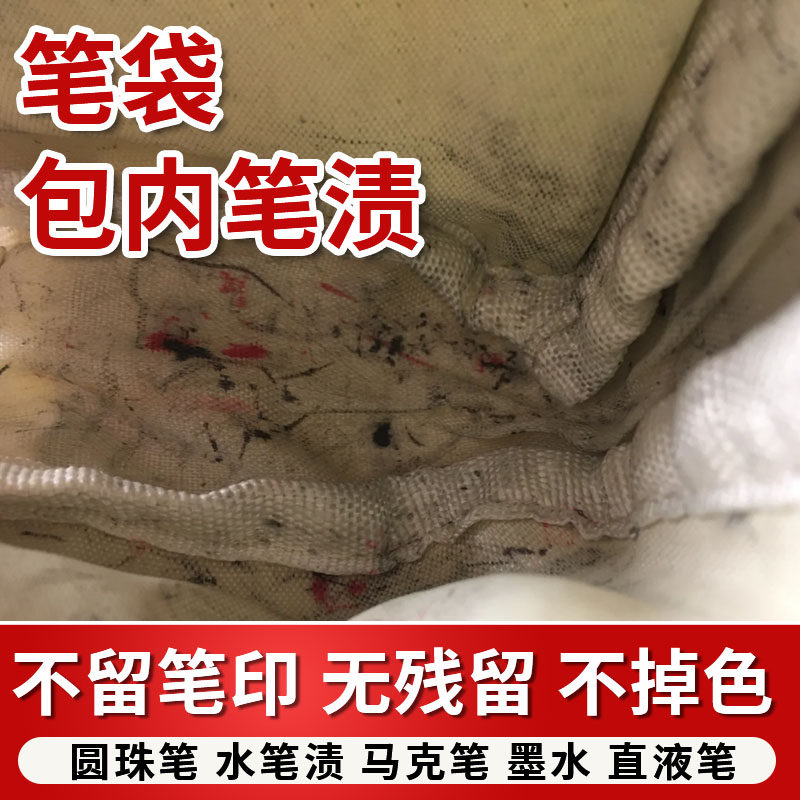 笔袋书包笔渍去除剂直液笔中性水彩笔迹消除清洗剂洗校衣服清洁xf