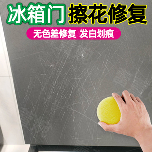 冰箱门漆面修复被钢丝球擦花刮花外层膜磕碰不锈钢划痕修复神器yh