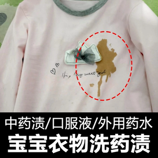 去药渍口服液宝宝衣服去水果渍神器儿童衣服油污顽固污渍清洗剂xm
