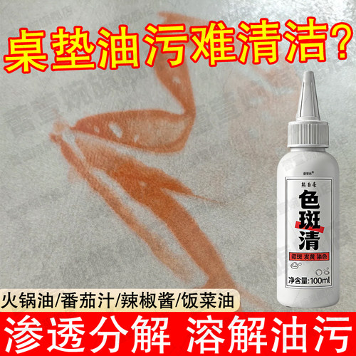 pvc透明桌垫桌面辣椒油污清洁剂