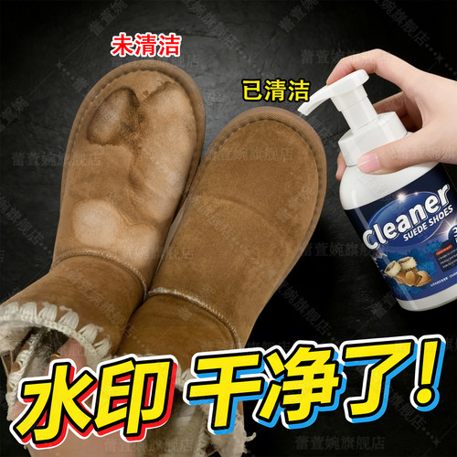 皮毛一体雪地棉水痕清洗去污免洗