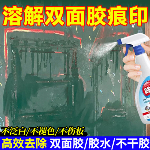黑板双面胶痕除胶剂清除胶带粘痕