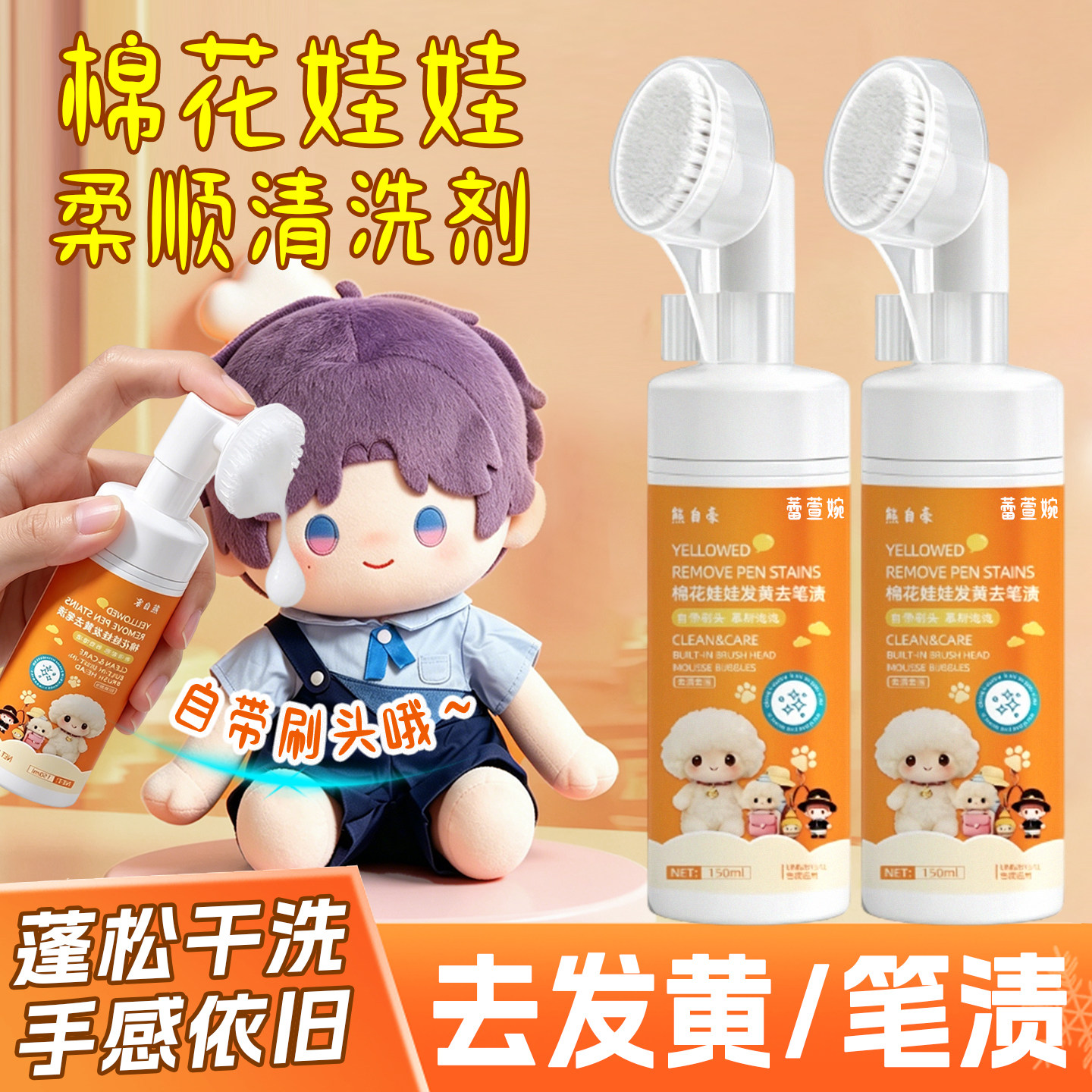 棉花娃娃干洗剂恋与深空公仔玩偶去发黄笔渍毛绒抱枕布艺干洗剂yh