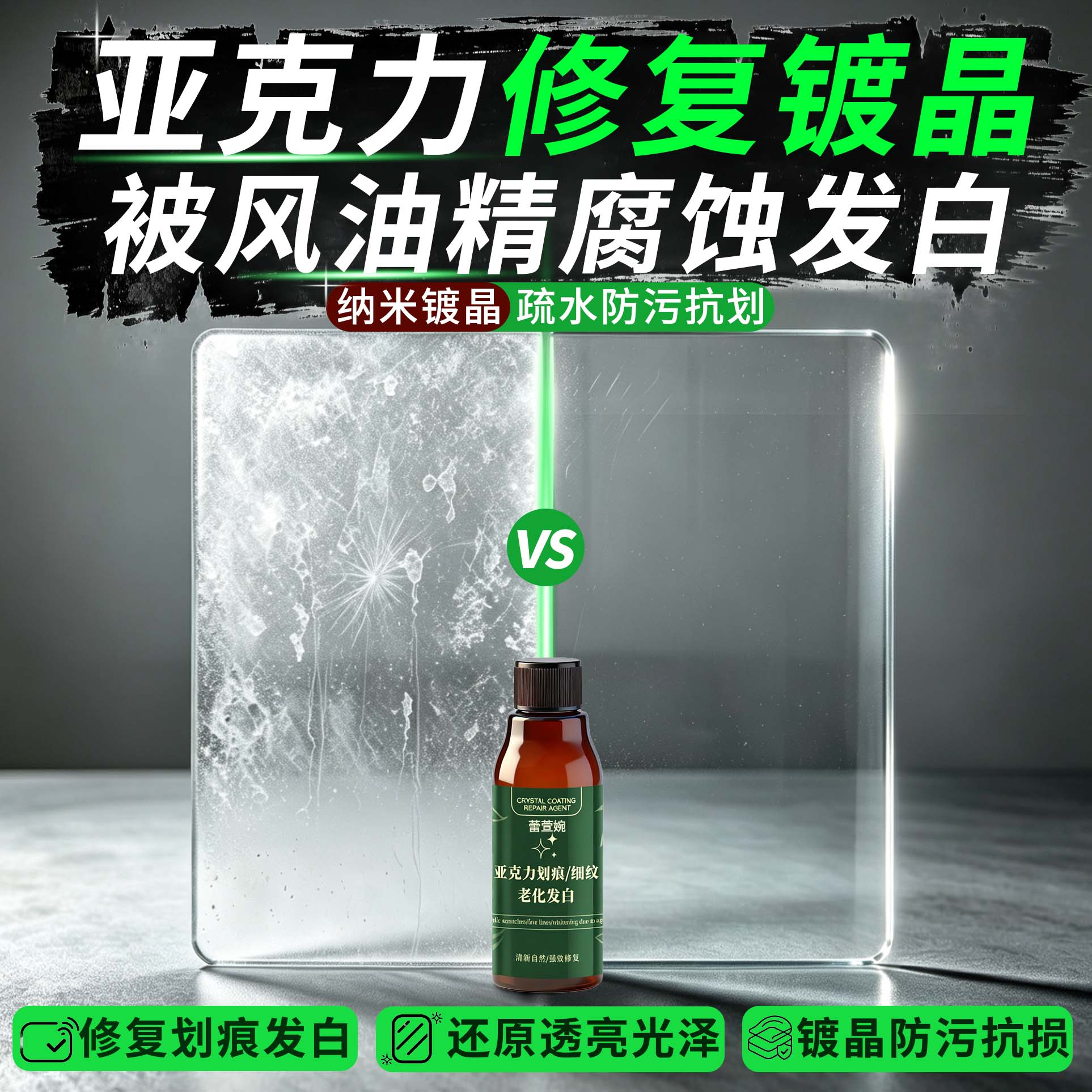 亚克力被风油精除胶剂腐蚀发白划痕修复神器抛光膏展柜塑料翻新j6