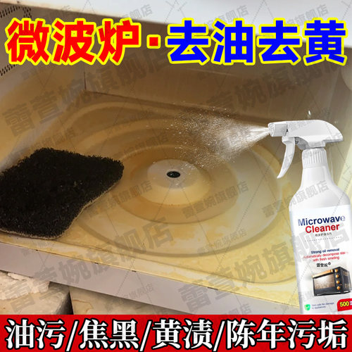 微波炉去黄去油污专用清洁神器