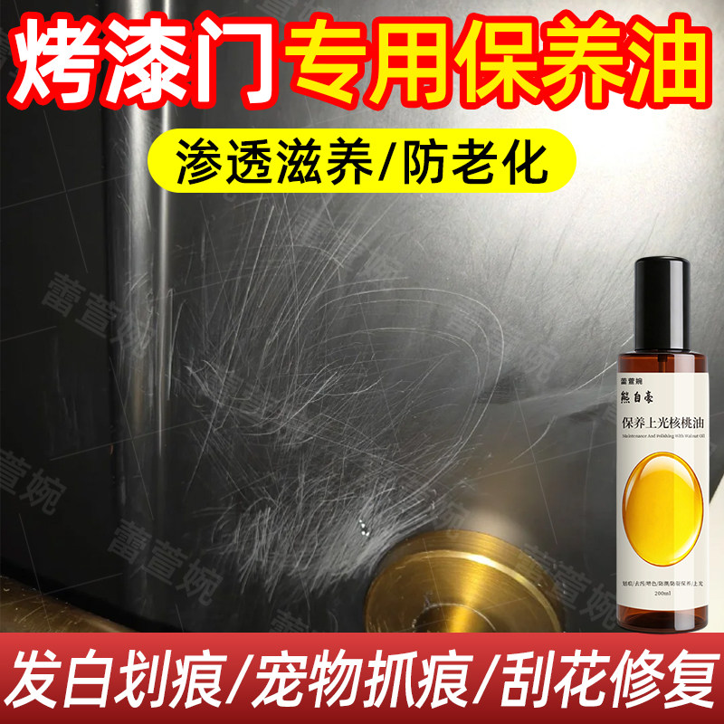 烤漆门划痕修复免漆入户门刮花漆面发白木家具划痕修复保养神器yh
