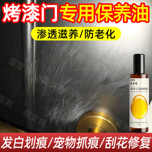烤漆门专用保养油刮花划痕修复