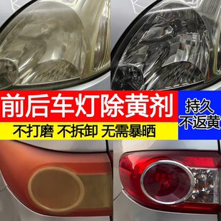 后车灯汽车大灯发黄汽车大灯翻新修复液免打磨汽车大灯黄清洗剂yl