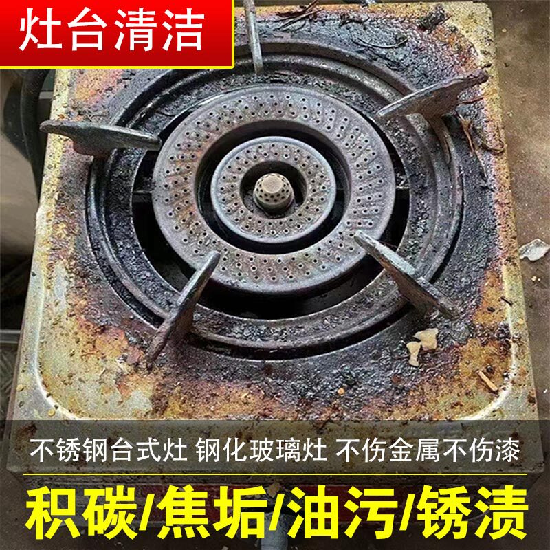 厨房煤气灶清洁除锈剂强力去油污图片