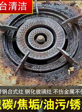 厨房煤气灶清洁除锈剂强力去油污