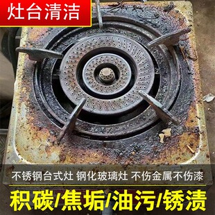 燃气煤气灶烧焦渍清洁剂炉灶头灶台除锈剂厨房去油污强力清洁剂xd